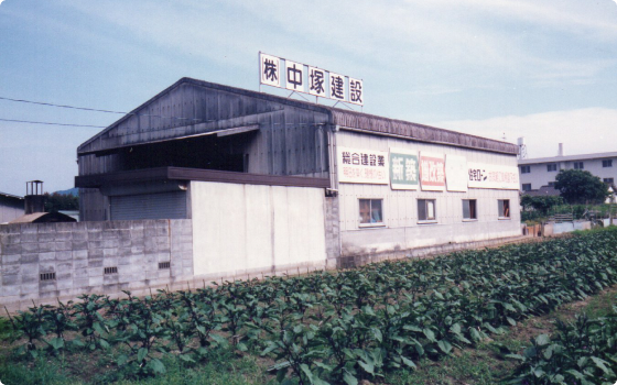 中塚建設の施工現場の様子
